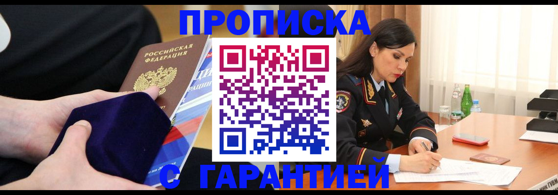 прописка в Адыгейске