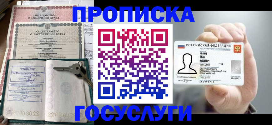 временная регистрация недорого в Адыгейске