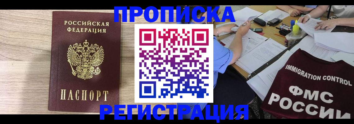 прописка для кредита в Адыгейске